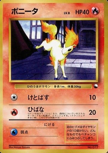 Carte Pokémon: ポニータ [Ponyta]