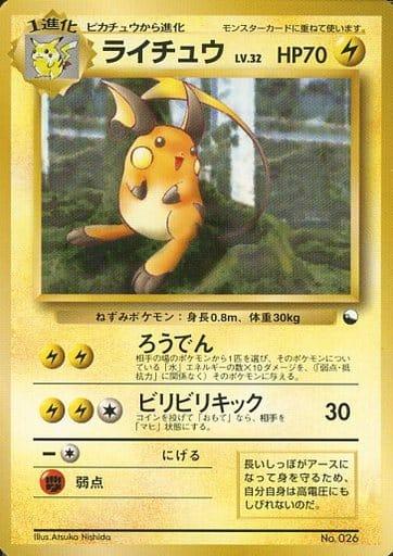 Carte Pokémon: ライチュウ [Raichu]