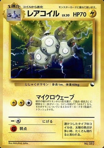 Carte Pokémon: レアコイル [Magnéton]