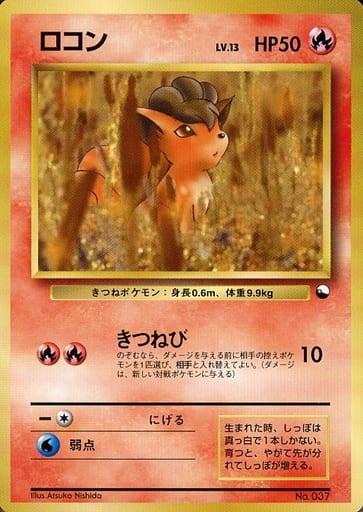 Carte Pokémon: ロコン [Goupix]