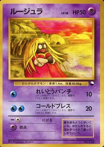 Carte Pokémon: ルージュラ [Lippoutou]