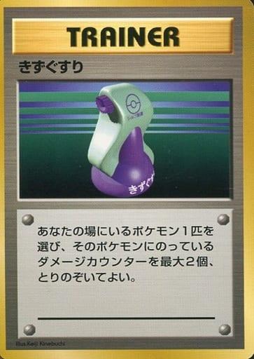 Carte Pokémon: きずぐすり [Potion]