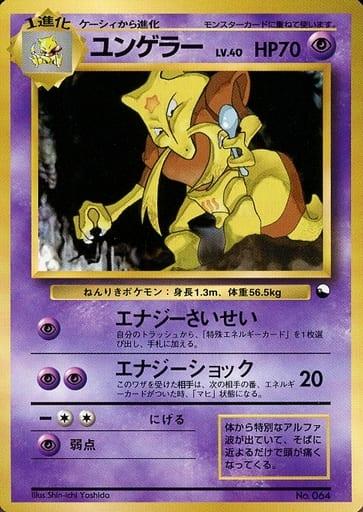 Carte Pokémon: ユンゲラー [Kadabra]