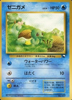 Carte Pokémon: Carapuce