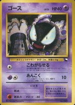 Carte Pokémon: Fantominus