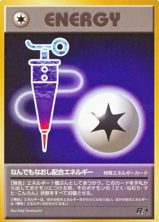 Carte Pokémon: なんでもなおし配合エネルギー [Énergie guérisseuse]