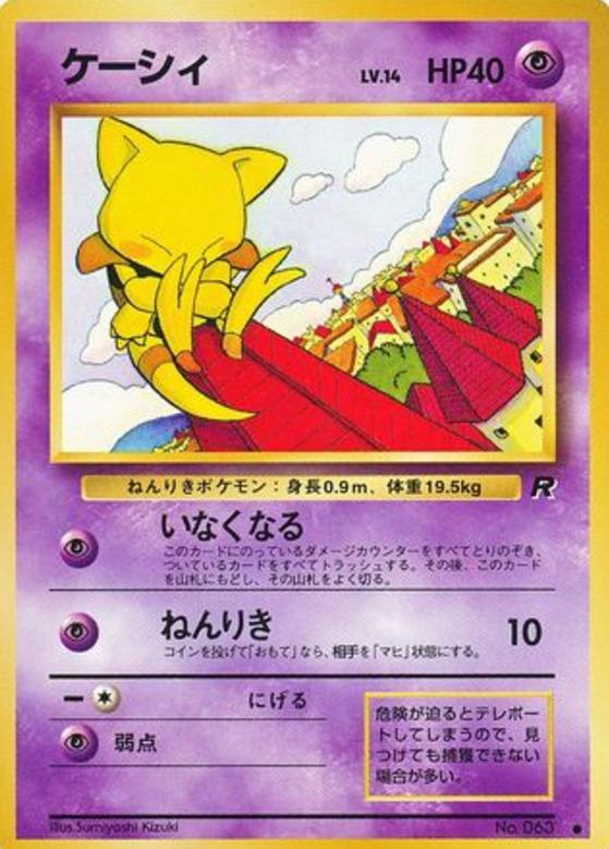 Carte Pokémon: ケーシィ [Abra]