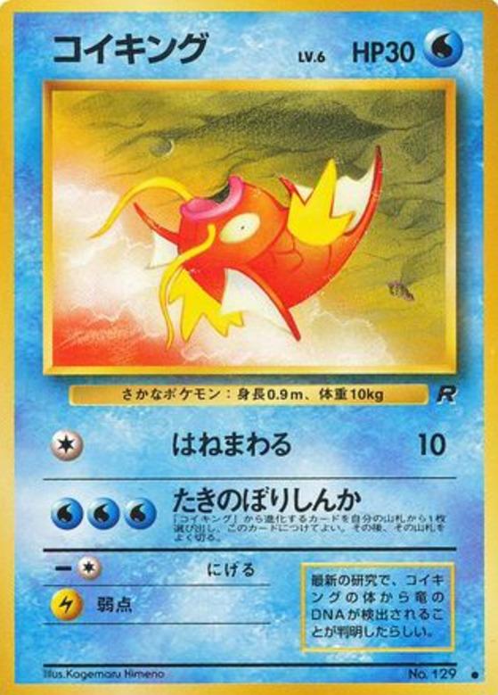 Carte Pokémon: コイキング [Magicarpe]