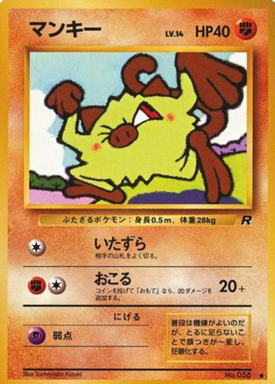 Carte Pokémon: マンキー [Férosinge]