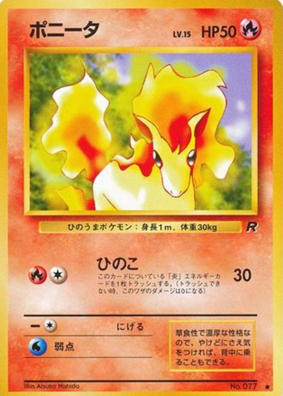 Carte Pokémon: ポニータ [Ponyta]