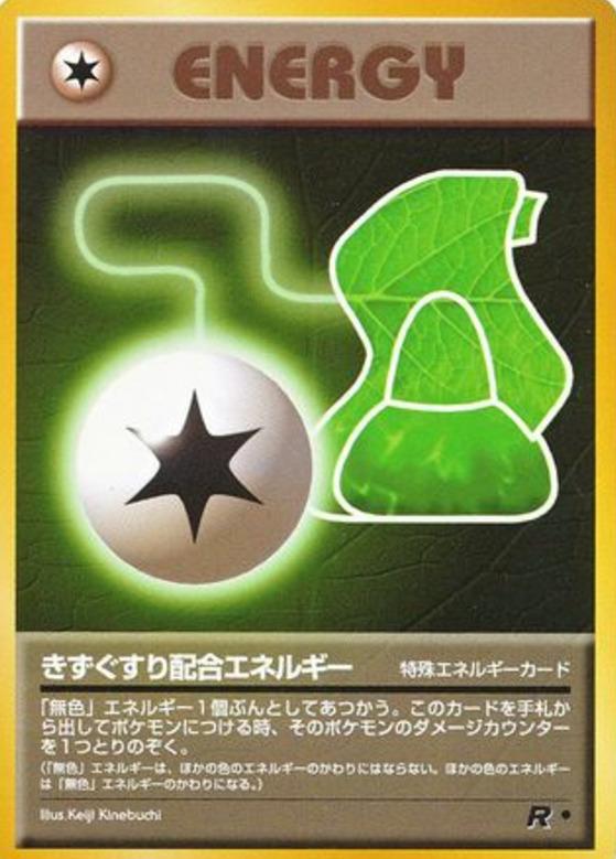 Carte Pokémon: きずぐすり配合エネルギー [Énergie potion]