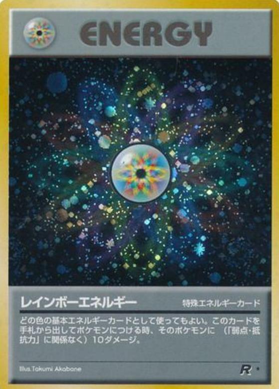 Carte Pokémon: レインボーエネルギー [Énergie multicolore]