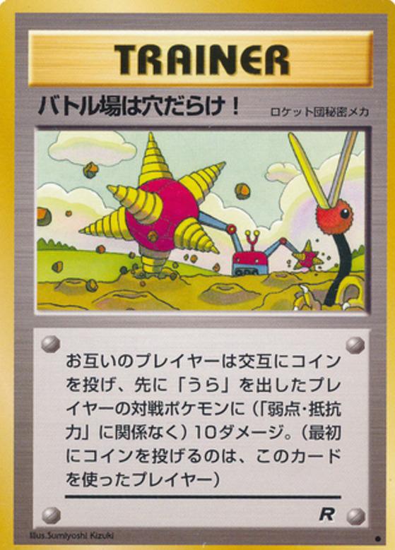 Carte Pokémon: バトル場は穴だらけ! [Excavatrice]