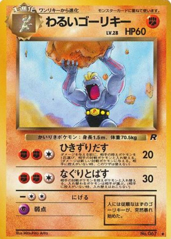 Carte Pokémon: わるい ゴーリキー [Machopeur obscur]