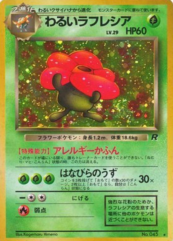 Carte Pokémon: わるい ラフレシア [Rafflesia obscur]