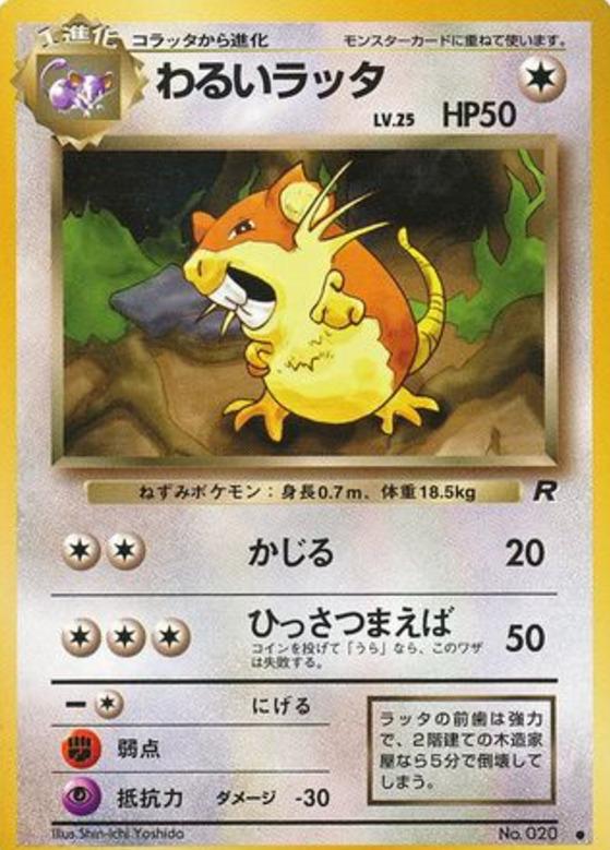 Carte Pokémon: わるい ラッタ [Rattatac obscur]