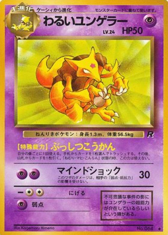 Carte Pokémon: わるい ユンゲラー [Kadabra obscur]