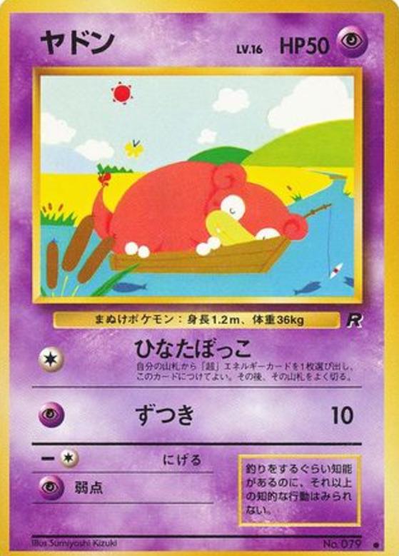 Carte Pokémon: ヤドン [Ramoloss]