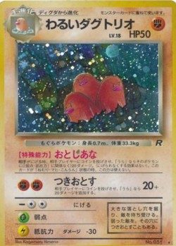 Carte Pokémon: Triopikeur obscur