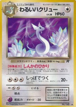 Carte Pokémon: Draco obscur