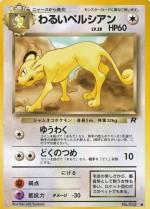 Carte Pokémon: Persian