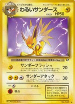 Carte Pokémon: Voltali