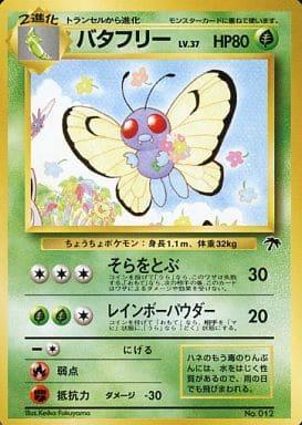 Carte Pokémon: バタフリー [Papilusion]