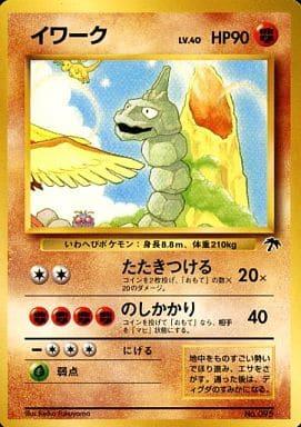 Carte Pokémon: イワーク [Onix]