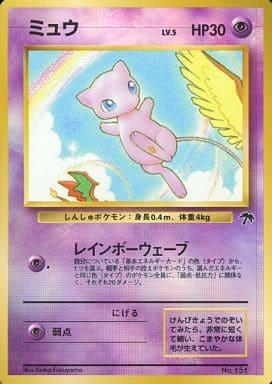 Carte Pokémon: ミュウ [Mew]