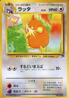 Carte Pokémon: ラッタ [Rattatac]