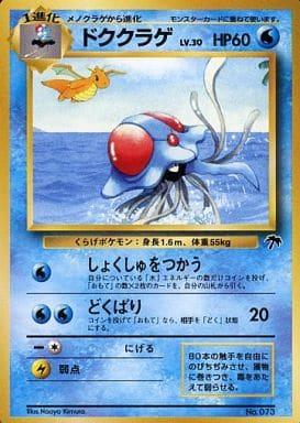 Carte Pokémon: ドククラゲ [Tentacruel]