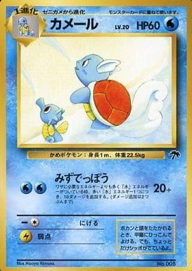 Carte Pokémon: カメール [Carabaffe]