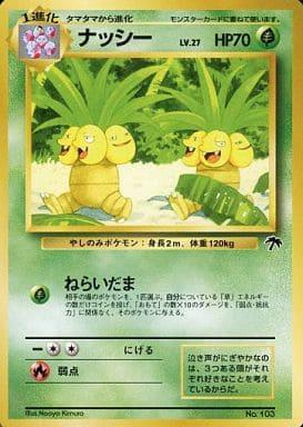 Carte Pokémon: ナッシー [Noadkoko]