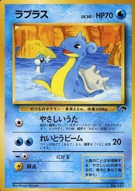 Carte Pokémon: ラプラス [Lokhlass]