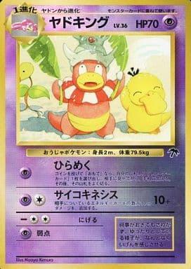 Carte Pokémon: ヤドキング [Roigada]