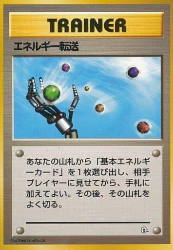 Carte Pokémon: エネルギー転送 [Recherche d'Énergie]