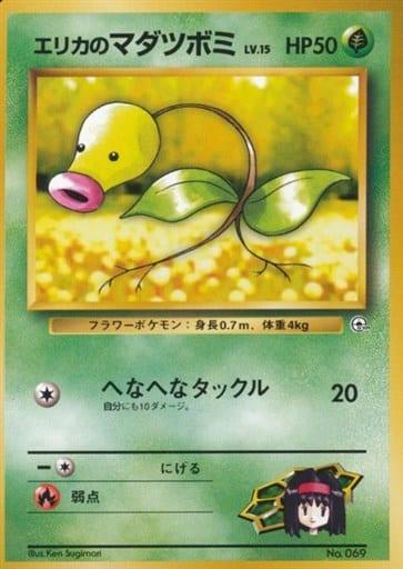 Carte Pokémon: エリカの マダツボミ [Chétiflor d'Erika]