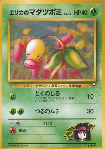 Carte Pokémon: エリカの マダツボミ [Chétiflor d'Erika]