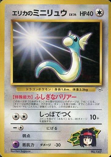 Carte Pokémon: エリカの ミニリュウ [Minidraco d'Erika]