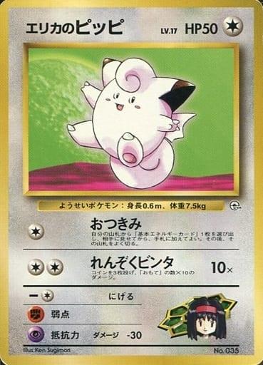 Carte Pokémon: エリカの ピッピ [Mélofée d'Erika]