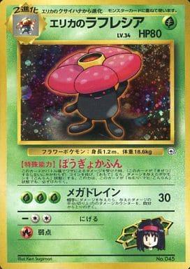 Carte Pokémon: エリカの ラフレシア [Rafflesia d'Erika]