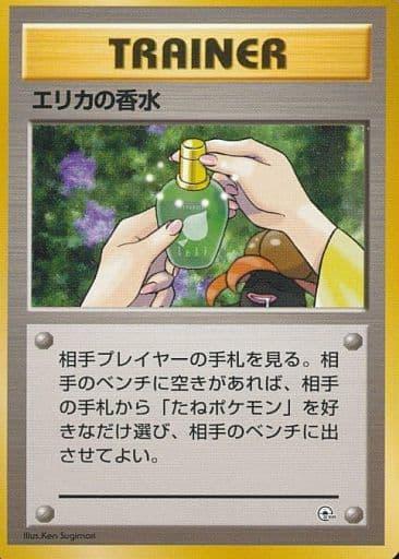 Carte Pokémon: エリカの 香水 [Parfum d'Erika]