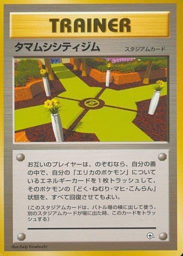 Carte Pokémon: タマムシシティジム [Arène de Céladopole]