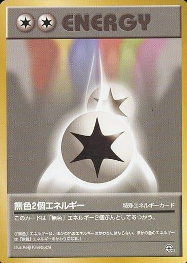 Carte Pokémon: ダブル無色エネルギー [Double Énergie Incolore]