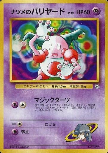 Carte Pokémon: ナツメの バリヤード [M. Mime de Morgane]