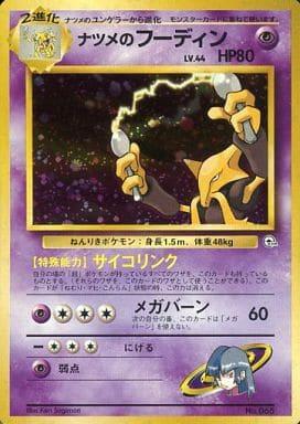 Carte Pokémon: ナツメの フーディン [Alakazam de Morgane]