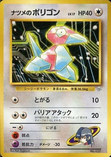 Carte Pokémon: ナツメの ポリゴン [Porygon de Morgane]