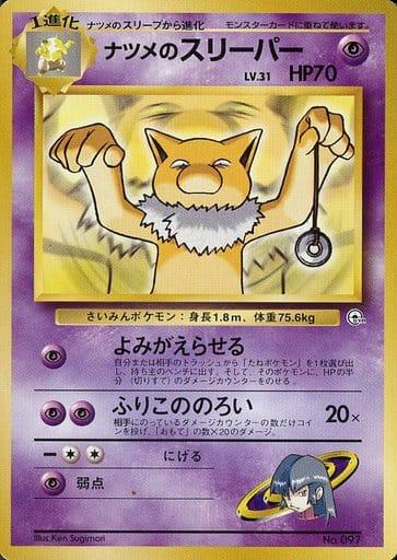 Carte Pokémon: ナツメの スリーパー [Hypnomade de Morgane]