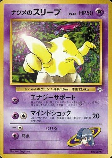 Carte Pokémon: ナツメの スリープ [Soporifik de Morgane]