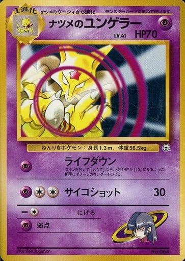 Carte Pokémon: ナツメの ユンゲラー [Kadabra de Morgane]